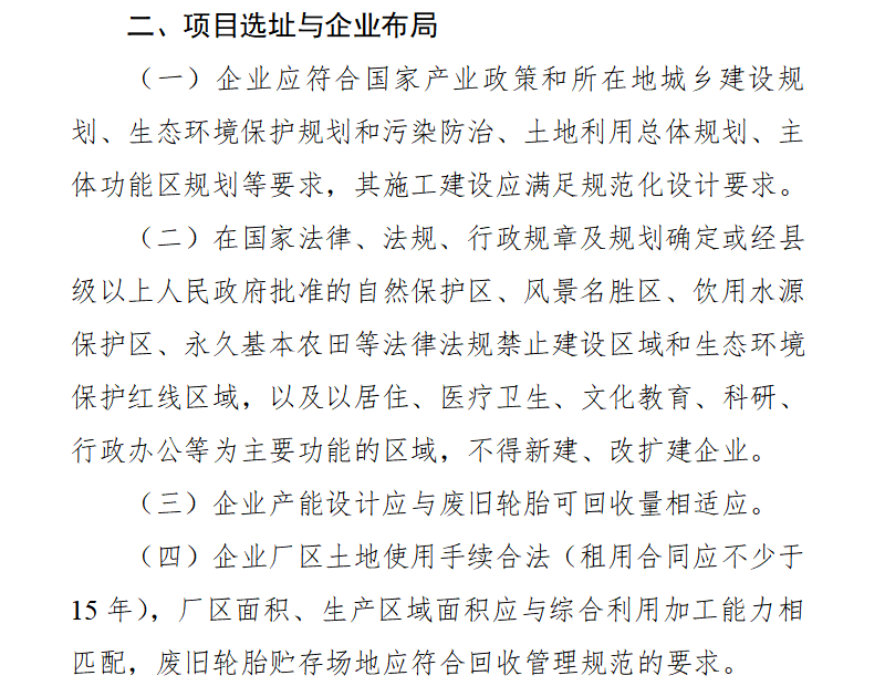 廢舊輪胎煉油廠有哪些選址要求？