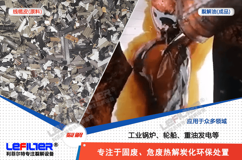 電線外面黑軟皮能不能煉油？